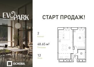 Продаю двухкомнатную квартиру, 48.7 м2, Москва, ВАО