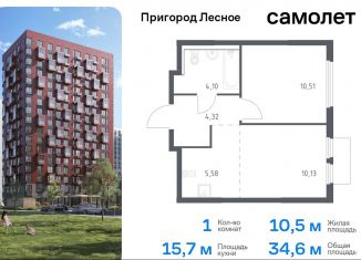 1-ком. квартира на продажу, 34.6 м2, Московская область