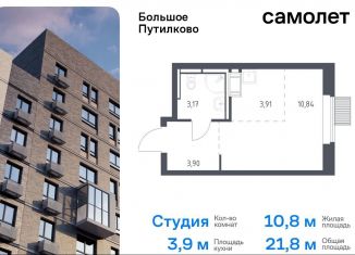 Продается квартира студия, 21.8 м2, Московская область