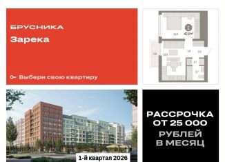 Продажа 1-комнатной квартиры, 42 м2, Тюмень, Мысовская улица, 26к1