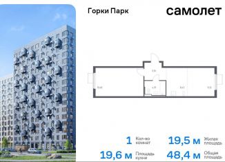 Продаю однокомнатную квартиру, 48.4 м2, Московская область, жилой комплекс Горки Парк, 6.1