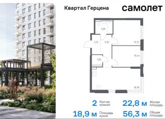 Продам двухкомнатную квартиру, 56.3 м2, Москва, жилой комплекс Квартал Герцена, к2, метро Зябликово