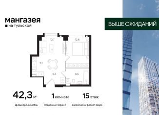 Продается однокомнатная квартира, 42.3 м2, Москва, Большая Тульская улица, 10с5, метро Шаболовская