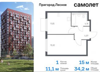 Однокомнатная квартира на продажу, 34.2 м2, Московская область