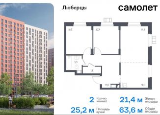 Двухкомнатная квартира на продажу, 63.6 м2, Московская область, жилой комплекс Люберцы 2020, к67