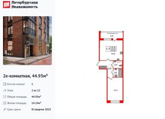 Продажа 1-комнатной квартиры, 44.9 м2, Санкт-Петербург, метро Ленинский проспект