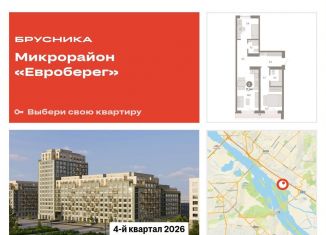 Продажа 2-ком. квартиры, 71.9 м2, Новосибирск