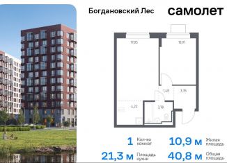 Продаю однокомнатную квартиру, 40.8 м2, Московская область, жилой комплекс Богдановский Лес, 10.2