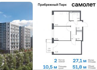 Продажа 2-ком. квартиры, 51.8 м2, Московская область, жилой комплекс Прибрежный Парк, 7.2