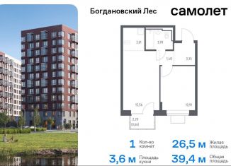 Продажа 1-комнатной квартиры, 39.4 м2, Московская область, жилой комплекс Богдановский Лес, 7.1