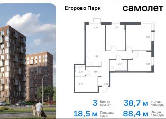 Продается трехкомнатная квартира, 88.4 м2, Московская область