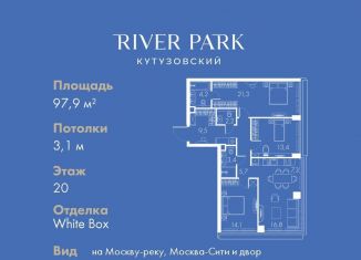 Продажа трехкомнатной квартиры, 97.9 м2, Москва, Кутузовский проезд, 16А/1