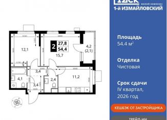 2-комнатная квартира на продажу, 54.4 м2, Москва, Монтажная улица, вл8/24, метро Щёлковская