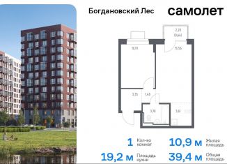 1-ком. квартира на продажу, 39.4 м2, Ленинский городской округ, жилой комплекс Богдановский Лес, 7.3