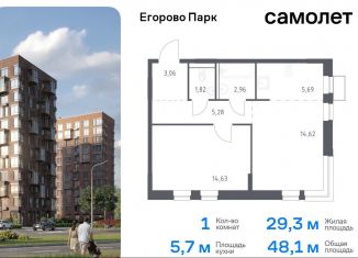 Продается 1-комнатная квартира, 48.1 м2, Московская область