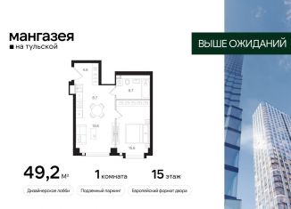 Продам однокомнатную квартиру, 49.2 м2, Москва, Большая Тульская улица, 10с5, Большая Тульская улица