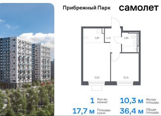 Продаю 1-комнатную квартиру, 36.4 м2, Московская область, жилой комплекс Прибрежный Парк, 10.1