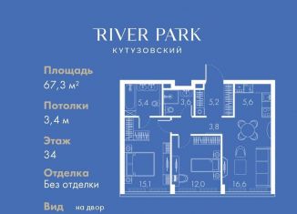 2-ком. квартира на продажу, 67.3 м2, Москва, Кутузовский проезд, 16А/1, станция Фили