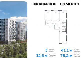 Продажа трехкомнатной квартиры, 78.2 м2, село Ям, жилой комплекс Прибрежный Парк, 10.2