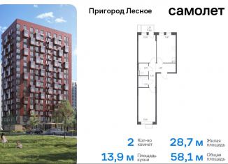 Продаю 2-ком. квартиру, 58.1 м2, Московская область, микрорайон Пригород Лесное, к14.1