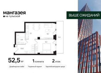 Продается 1-ком. квартира, 52.5 м2, Москва, Большая Тульская улица, 10с5, метро Шаболовская