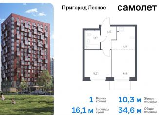 Продажа 1-комнатной квартиры, 34.6 м2, Московская область