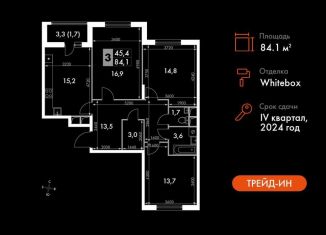 Продается трехкомнатная квартира, 84.1 м2, Московская область, Римский проезд, 7