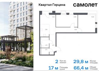 Двухкомнатная квартира на продажу, 66.4 м2, Москва, жилой комплекс Квартал Герцена, к1