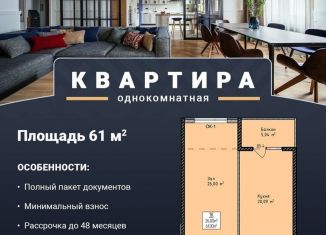 Продажа 1-ком. квартиры, 61.1 м2, Дагестан, 4-й Конечный тупик, 18