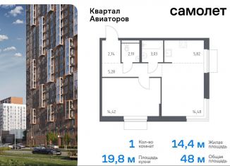 Продажа 1-ком. квартиры, 48 м2, Московская область, жилой комплекс Квартал Авиаторов, к4