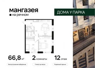 Продам 2-ком. квартиру, 66.8 м2, Москва, САО, Ленинградское шоссе, 57с22