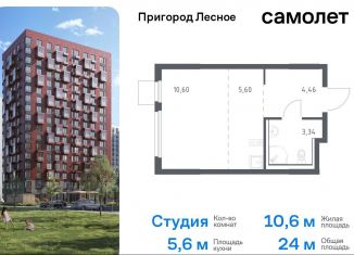 Продаю квартиру студию, 24 м2, Московская область