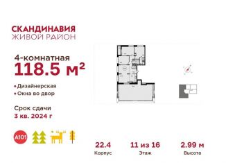 4-комнатная квартира на продажу, 118.5 м2, Москва, квартал № 192, 22, метро Потапово