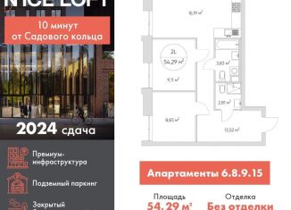 Продам двухкомнатную квартиру, 54.3 м2, Москва, ЮВАО