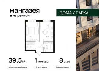 Продается 1-комнатная квартира, 39.5 м2, Москва, метро Беломорская, Ленинградское шоссе, 57с22