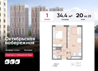 Продам однокомнатную квартиру, 34.4 м2, Санкт-Петербург, ЖК Октябрьская набережная