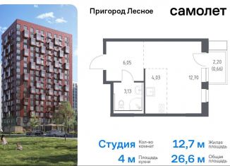 Продажа квартиры студии, 26.6 м2, Московская область, микрорайон Пригород Лесное, к14.1