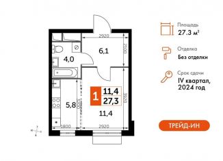 Продается квартира студия, 27.3 м2, Московская область, Римский проезд, 13