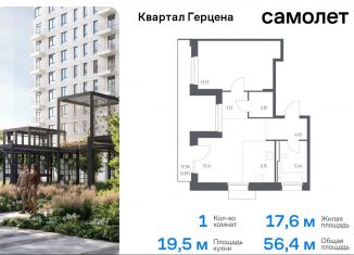 Однокомнатная квартира на продажу, 56.4 м2, Москва, жилой комплекс Квартал Герцена, к1