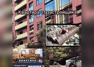 Продаю 2-комнатную квартиру, 74 м2, Дагестан, Благородная улица, 15