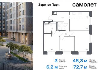 Трехкомнатная квартира на продажу, 72.7 м2, Московская область, жилой комплекс Заречье Парк, к3.2