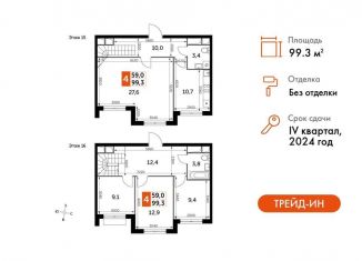 Продажа 4-ком. квартиры, 99.3 м2, Московская область, Римский проезд, 13