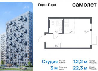 Продаю квартиру студию, 22.3 м2, Московская область, жилой комплекс Горки Парк, 6.2