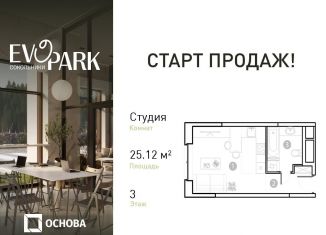 Продам квартиру студию, 25.1 м2, Москва, метро Электрозаводская