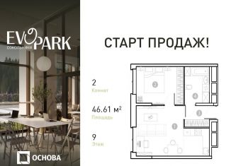 Продаю 2-ком. квартиру, 46.6 м2, Москва, ВАО