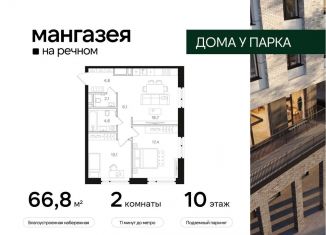 Продам двухкомнатную квартиру, 66.8 м2, Москва, САО, Ленинградское шоссе, 57с22