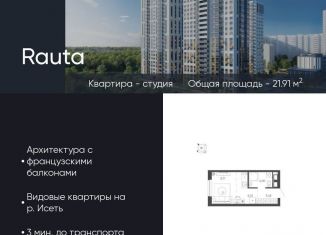 Продаю квартиру студию, 21.9 м2, Екатеринбург