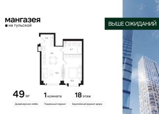 Продается 1-ком. квартира, 49 м2, Москва, Большая Тульская улица, 10с5, Большая Тульская улица