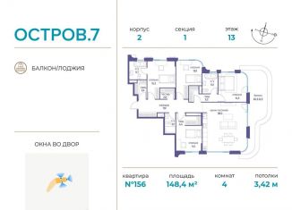 4-комнатная квартира на продажу, 148.4 м2, Москва, СЗАО