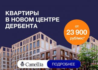 Продам 1-ком. квартиру, 36.3 м2, Дербент